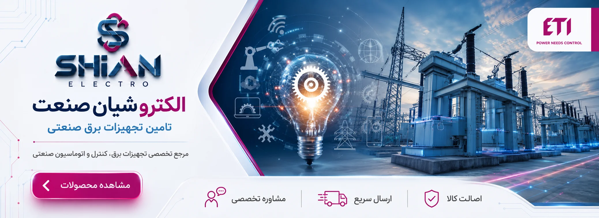الکتروشیان صنعت